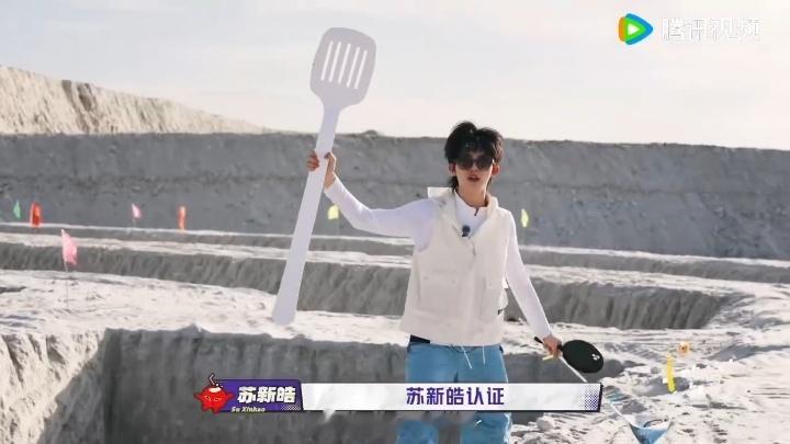 苏新皓最不吃规则压力之人苏新皓拿到了超级大铲子一路向海的少年 很多户外任务容易让