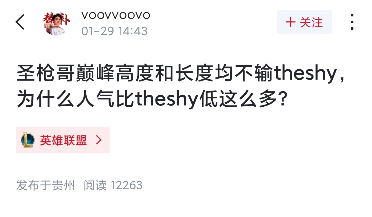 网友提问：有一说一，圣枪哥的巅峰高度和长度均不输TheShy，为什么人气低这么多