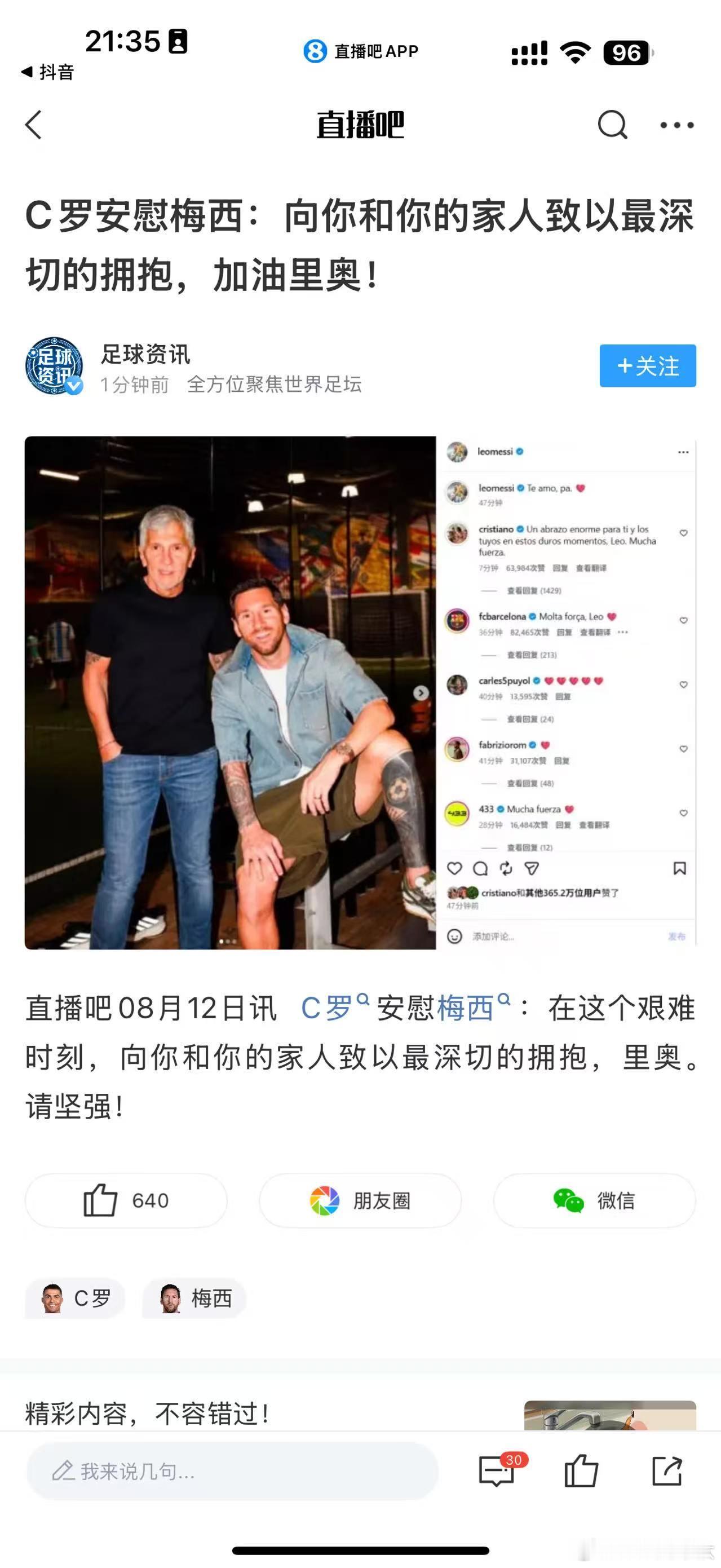 螺哥你好善良啊，世界杯期间你花了多少钱黑阿根廷黑梅西，你的粉丝又做了什么，现在搜