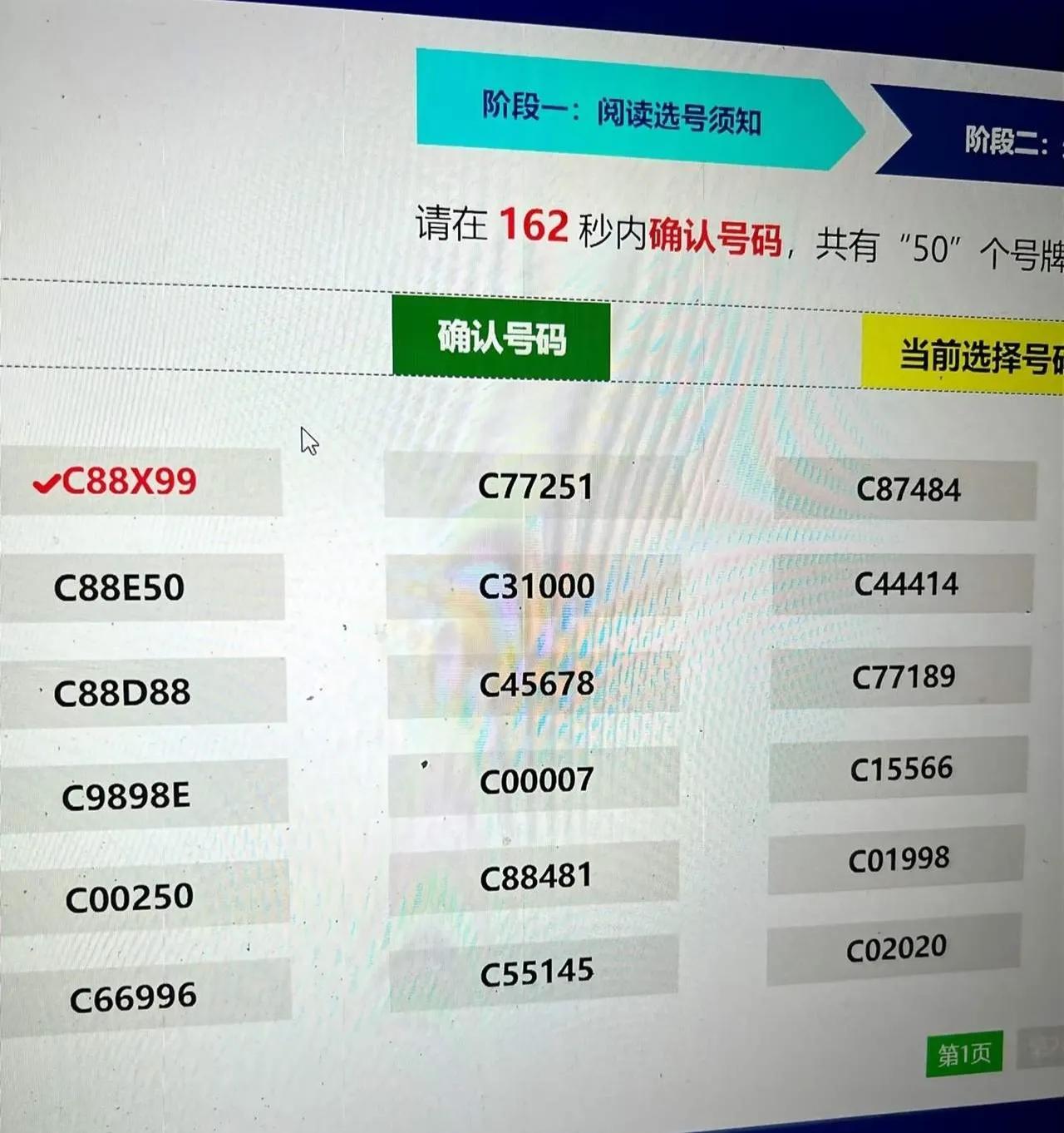 这运气没谁了！
选哪一个号好呢？
纠结得很