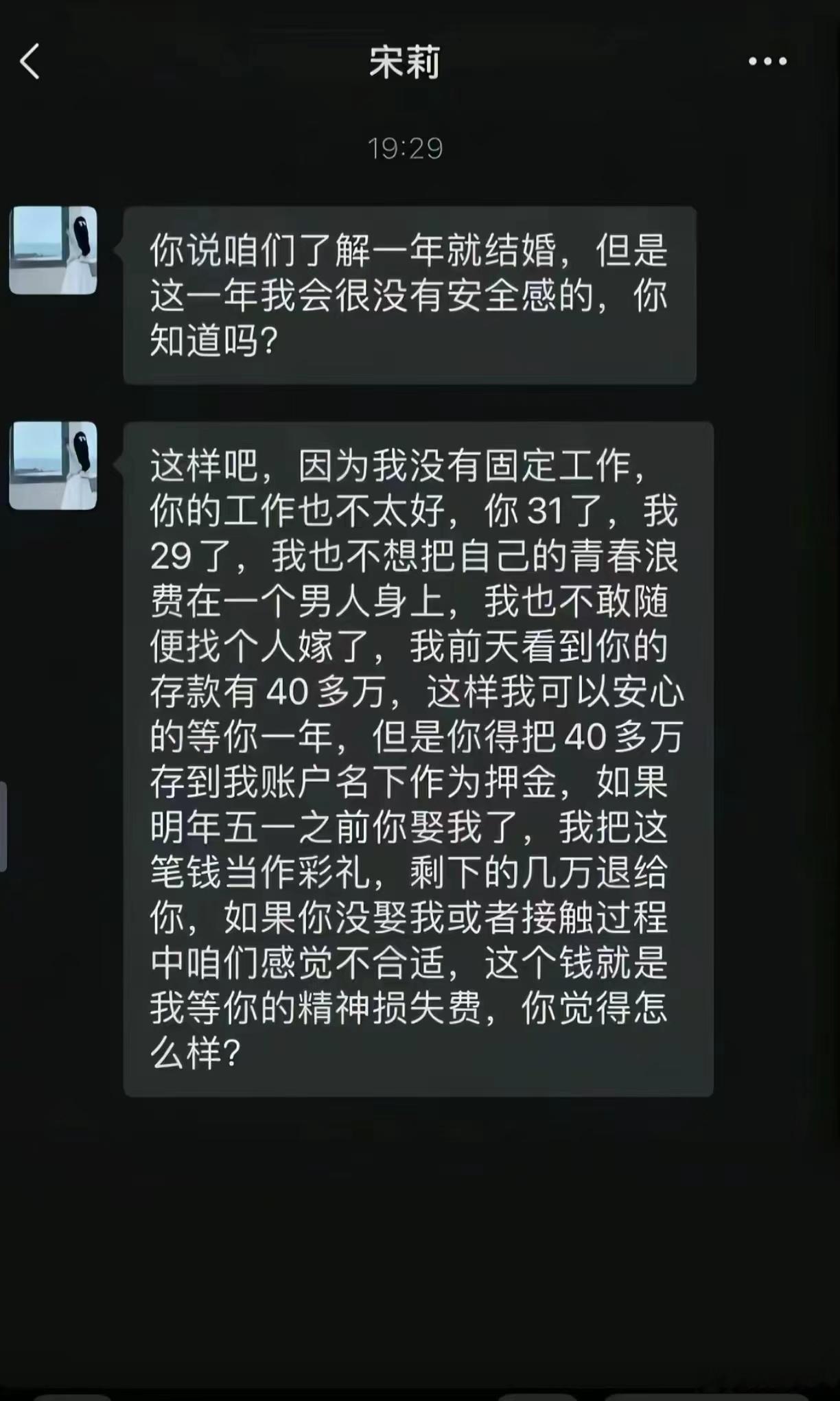 看到汽车群里发的聊天记录。觉得有些无语。为啥现在结婚难，就是现在有些女性的绝对利