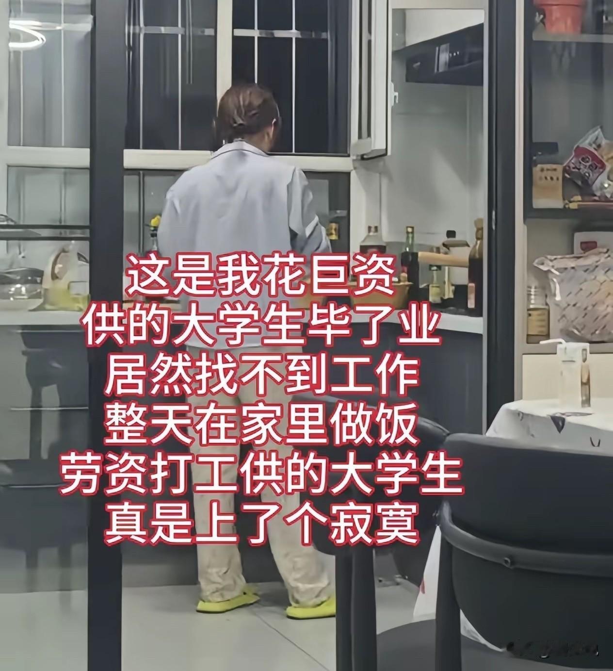 笑哭！这是一位家长的真实吐槽，花巨资供女儿大学毕业，结果万万没想到毕业找不到工作