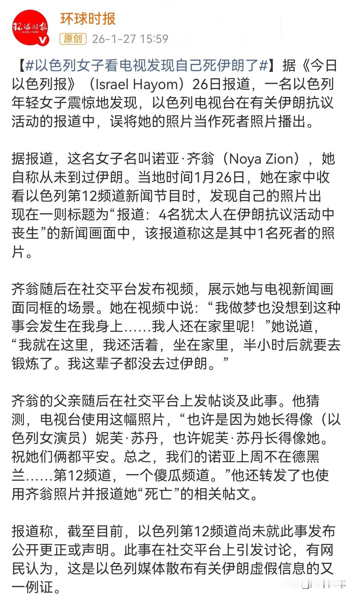 四名犹太人在伊朗抗议活动中丧生的新闻，是一起以色列媒体系统性散布伊朗虚假信息的典