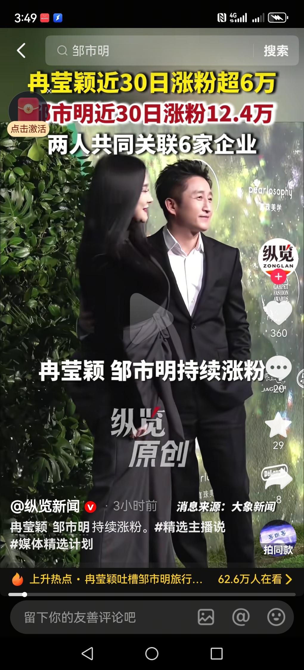 这段时间网上邹市明冉莹颖夫妻创业亏损2亿热度很高，别人夫妻的事跟你们有什么关系，