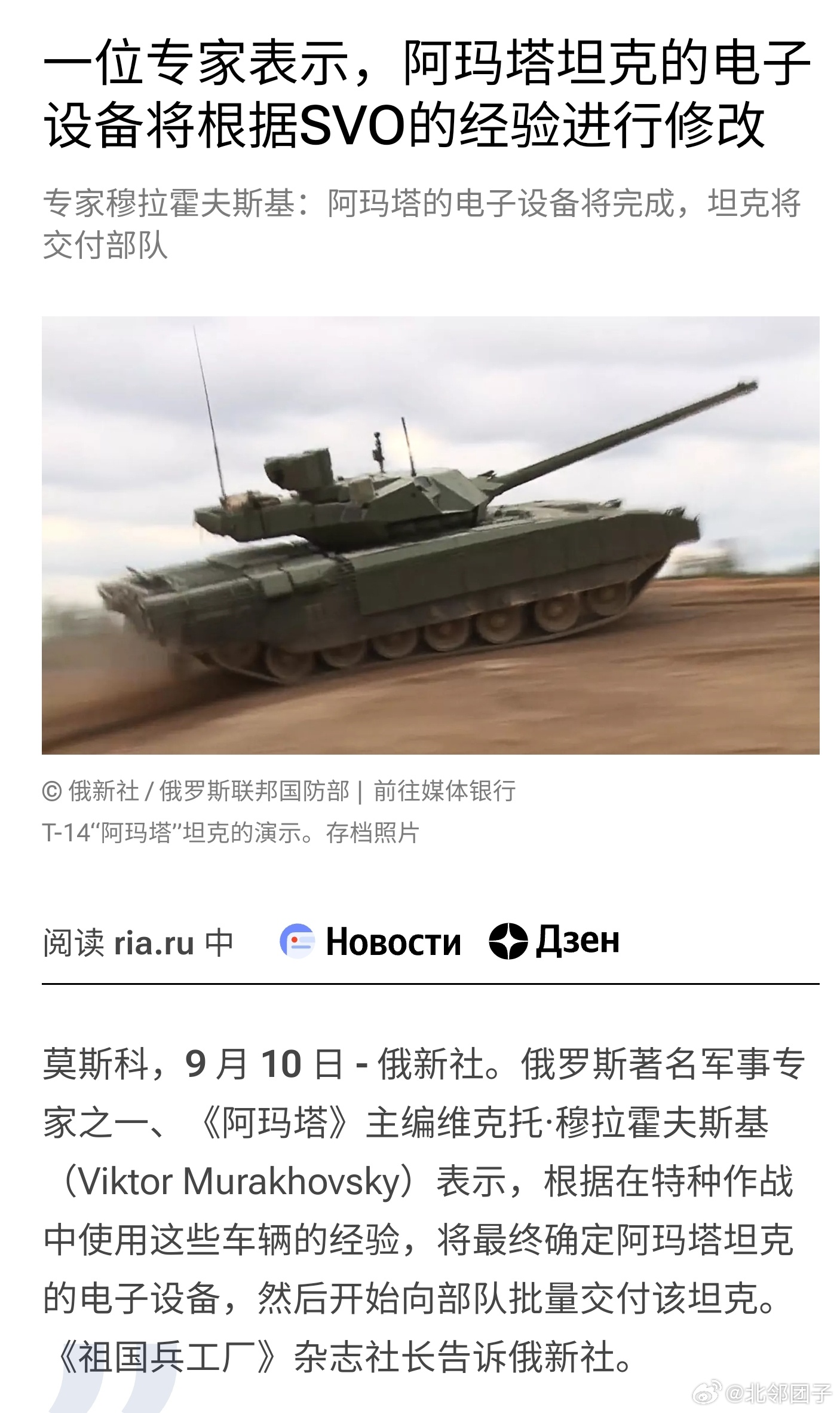 9月10日是#俄罗斯# 坦克兵节，俄专家称T-14“阿玛塔”坦克将根据北方军区在