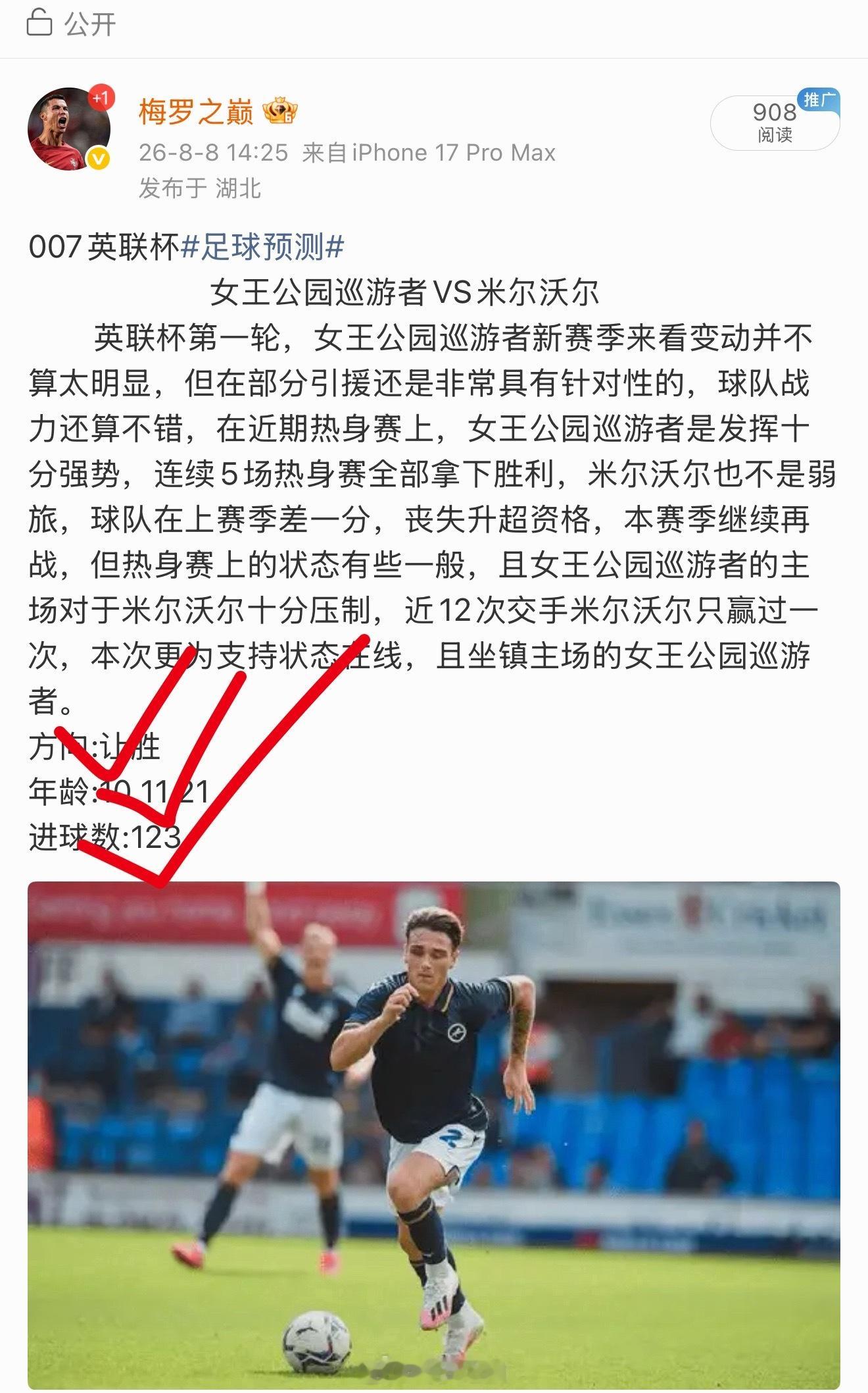 昨日公推反馈：方向✅比分✅进球数✅ 