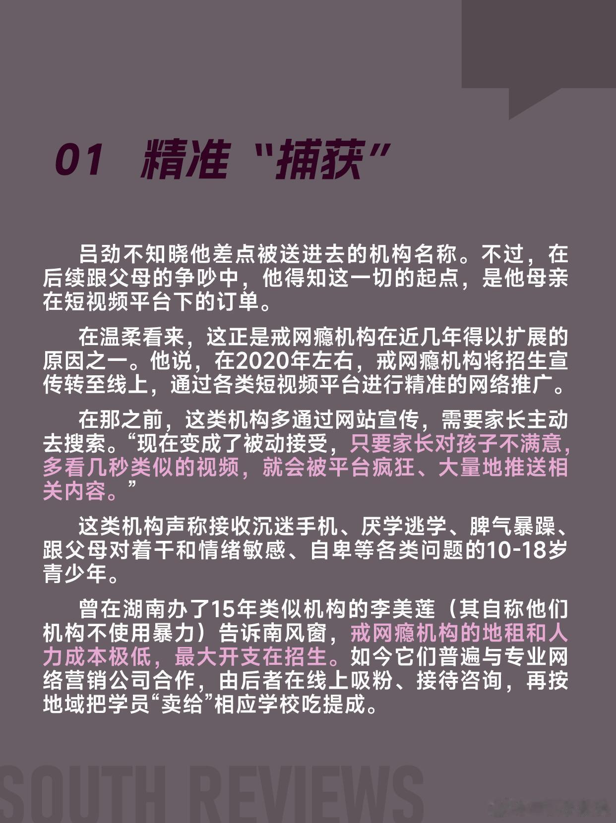 30岁男子被父母送进戒网瘾特训营成年后他们仍被父母送进特训营这类戒网瘾机构屡禁不