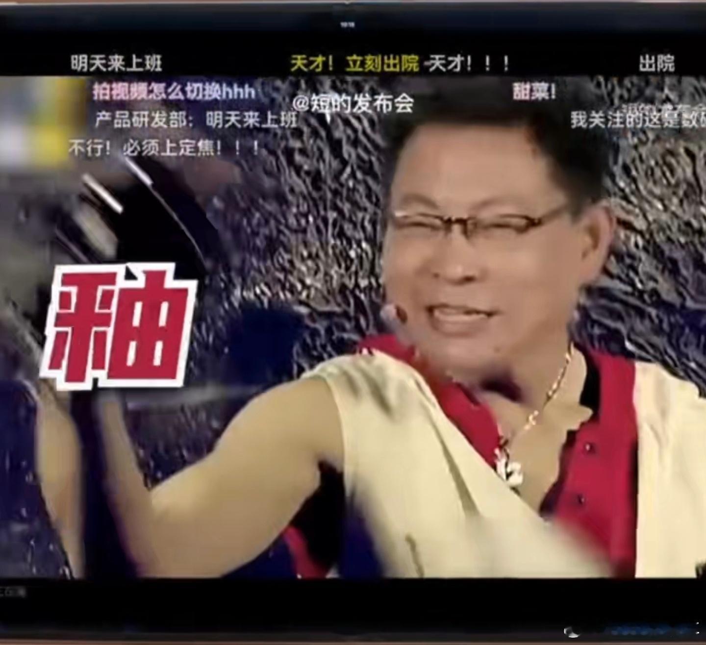 余承东给自己的鬼畜视频点赞这是哪个UP主做的啊，真的是绷不住了！余总看了直接来了