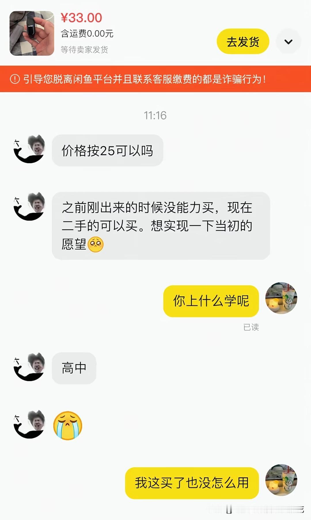 二手平台有很多倒爷，他们经常冒充省吃俭用、勤工俭学的学生或者落魄打工人狮子大砍刀