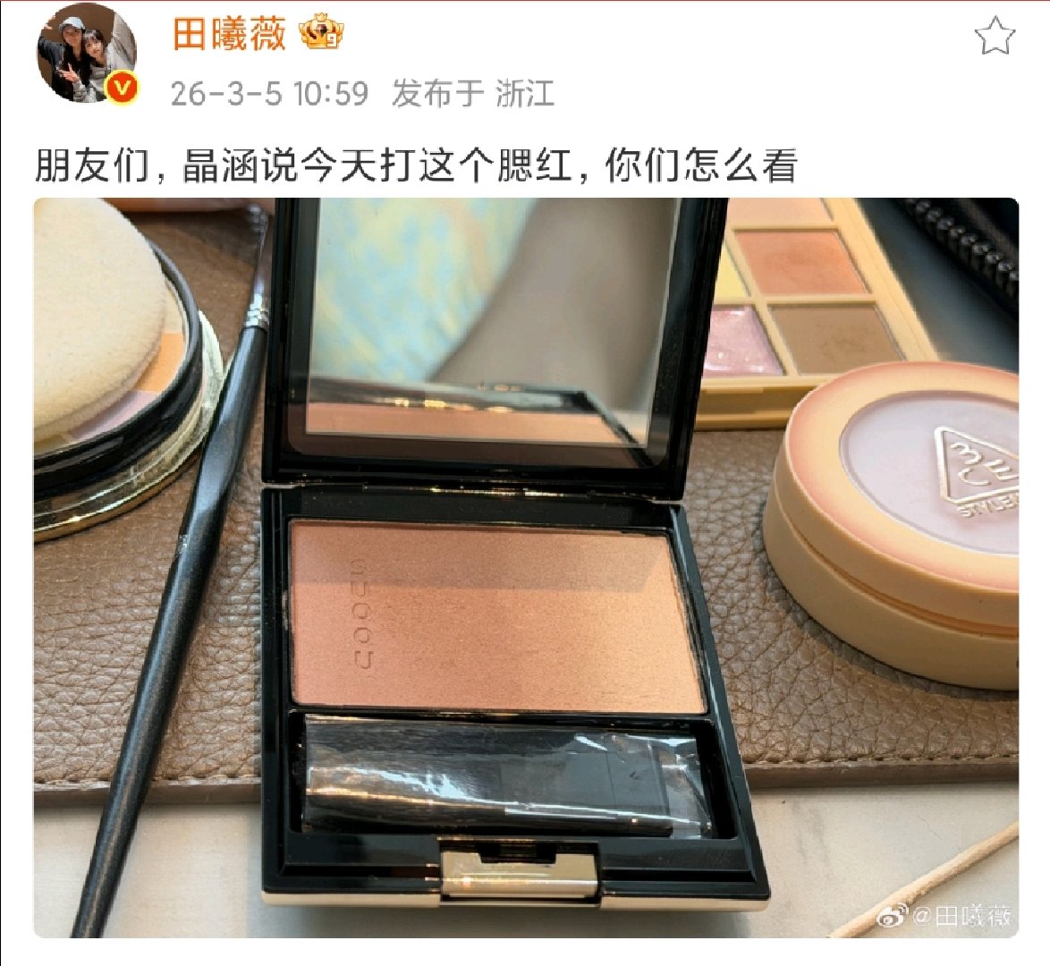 田曦薇晶涵说今天打这个腮红田曦薇问粉丝妆容意见 田曦薇问粉丝妆容意见啦！ 