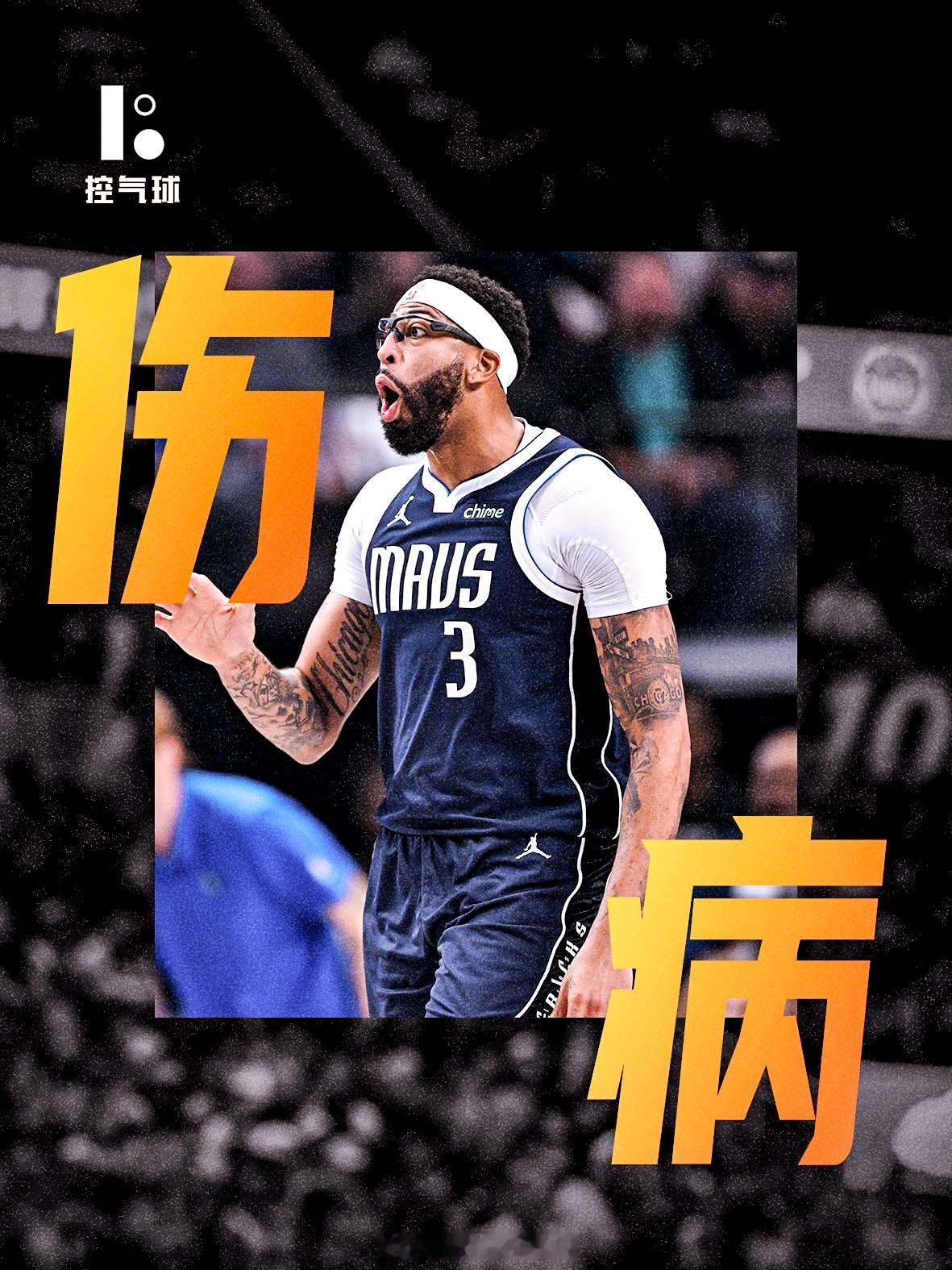 NBA圣诞大战，独行侠116-126不敌勇士。在本场比赛中，浓眉腹股沟痉挛提前退