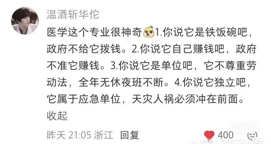 看到个医学生自嘲的段子，想说一句，确实不容易，但别的博士工作单位，你可能连门都进