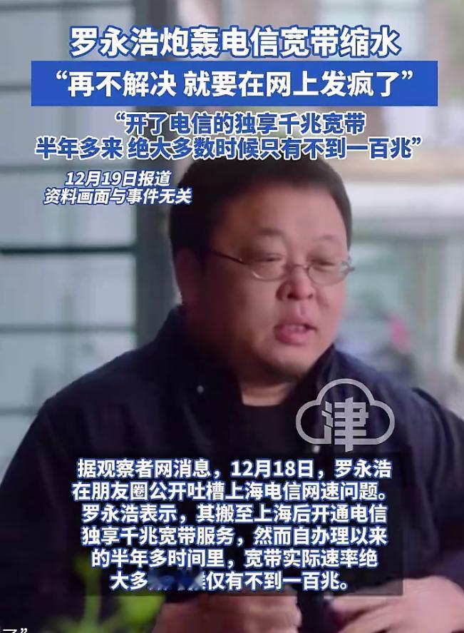 罗永浩又放大招了，这次是剑指中国电信。

他发了一条朋友圈，吐槽上海电信，说他明