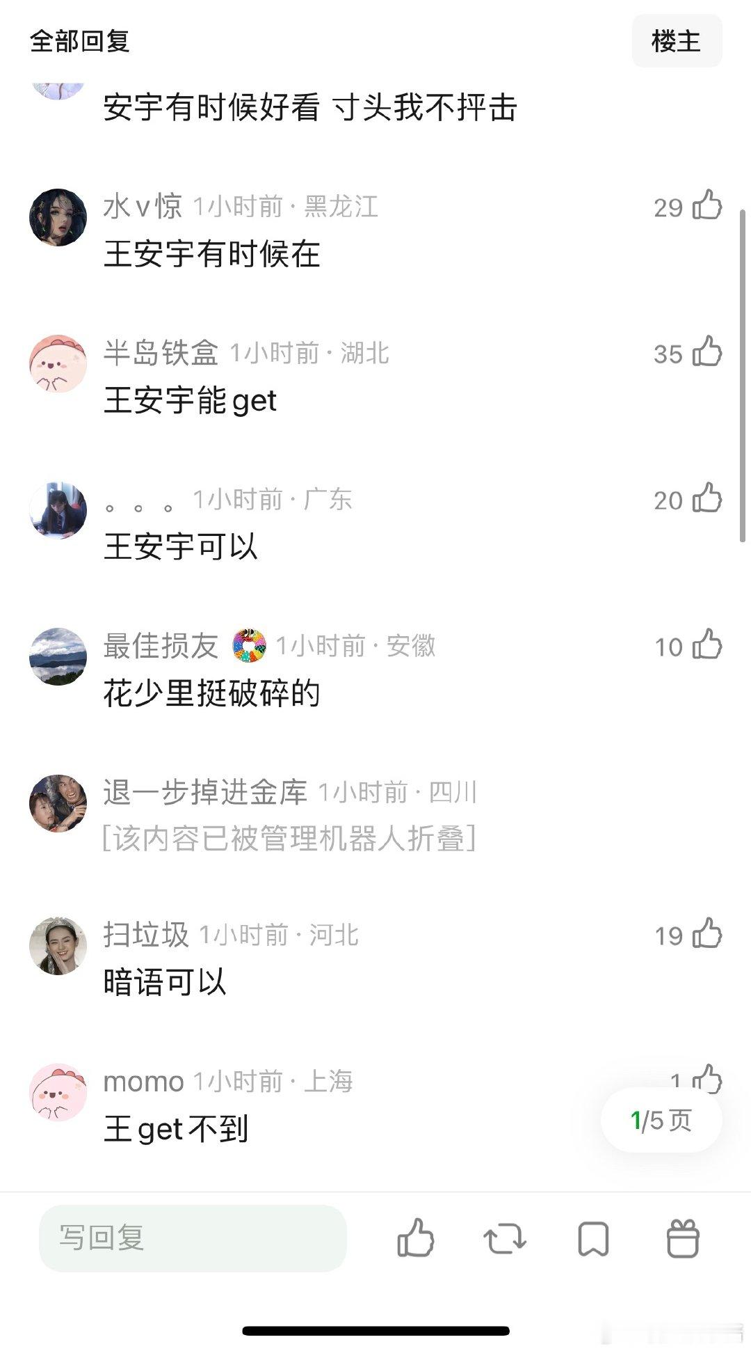 李昀锐王安宇在你们的审美点上吗？ 