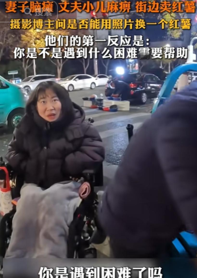 让人破防了！河南郑州，一名小儿麻痹的男子，带着患有脑瘫的妻子在街边卖红薯，一男子