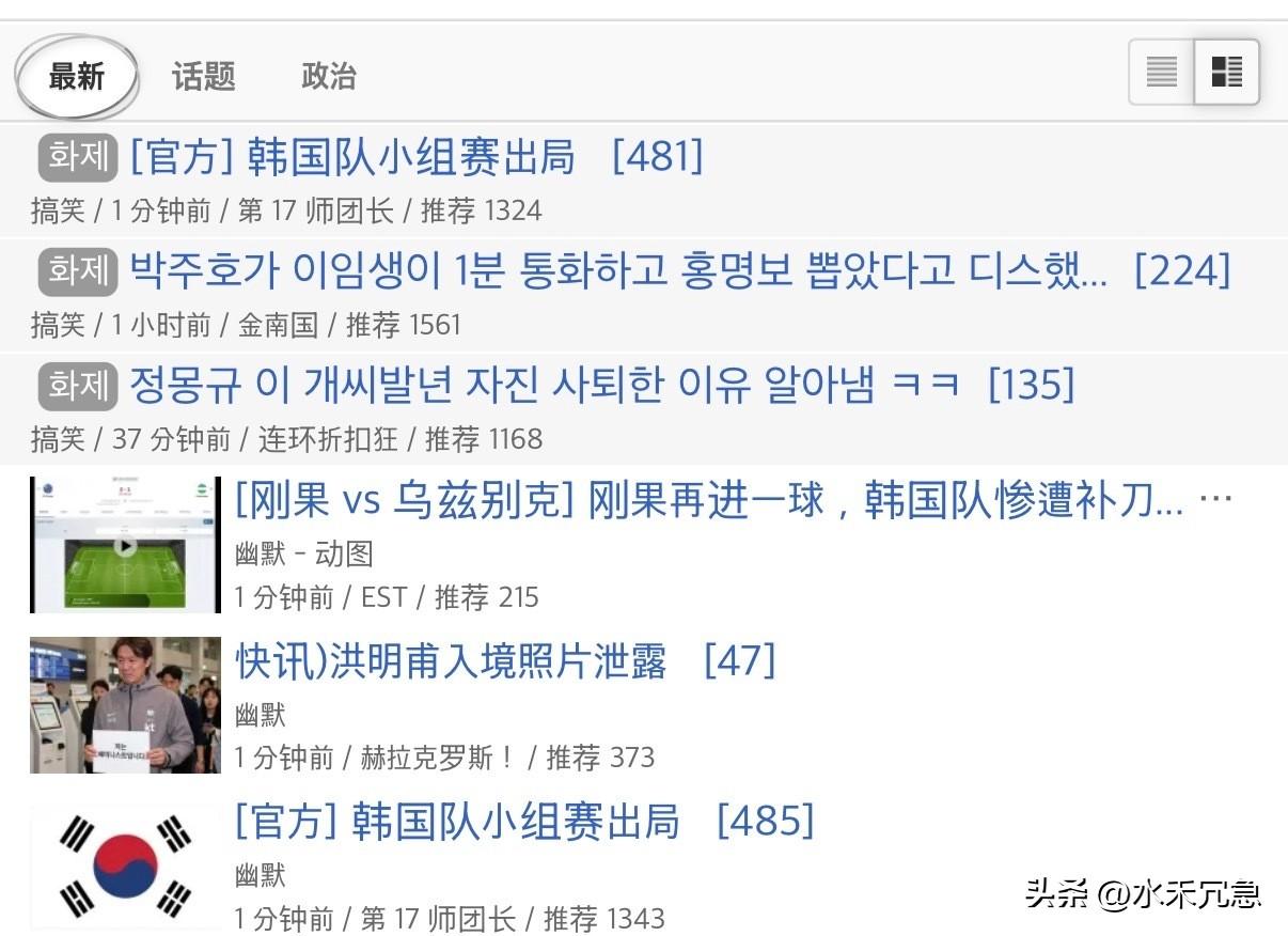 韩国队可以订机票回家了，白白浪费了三天住宿费，前段时间全网吹的韩国黄金时代，这下