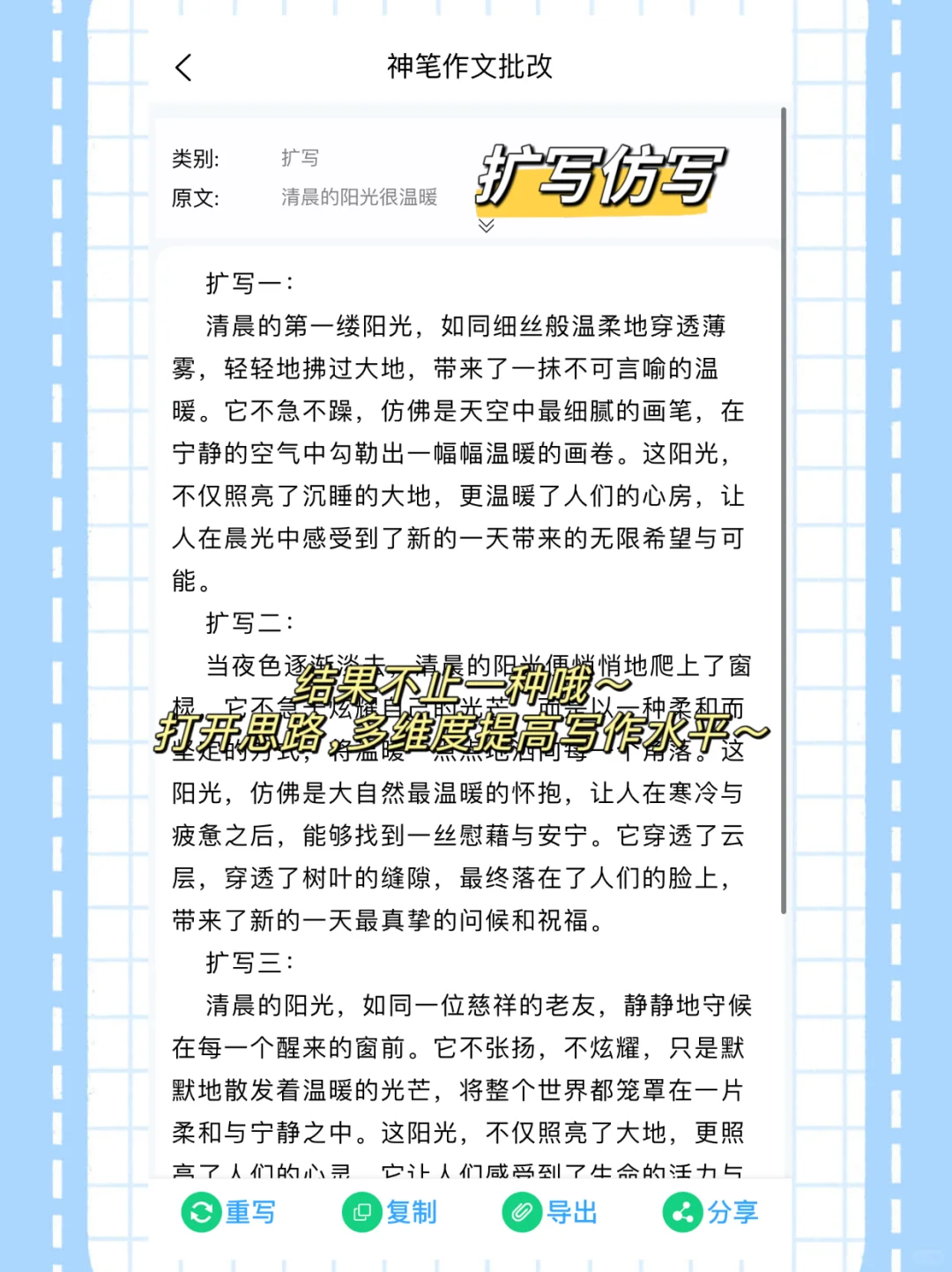 ✨📝老师亲测！作文小能手的秘密武器！🔥