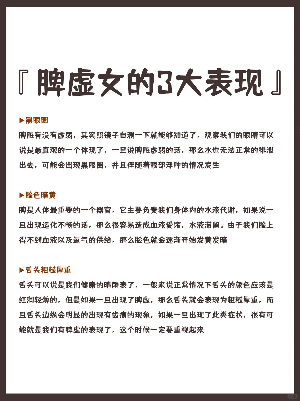 脾虚女的3大表现