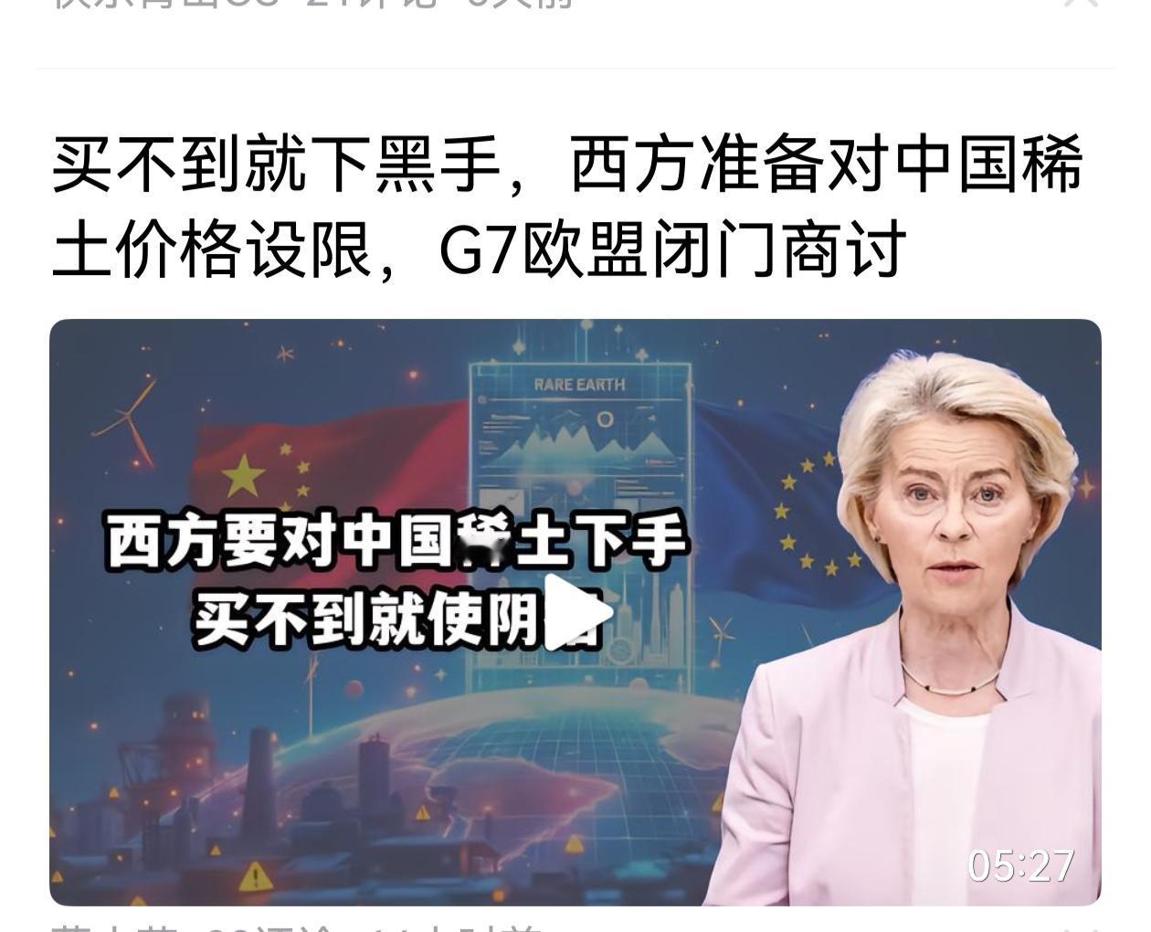 欧盟对中国稀土价限价，你是不是觉得似曾相识？没错，欧盟这招不是什么新鲜事，早在对