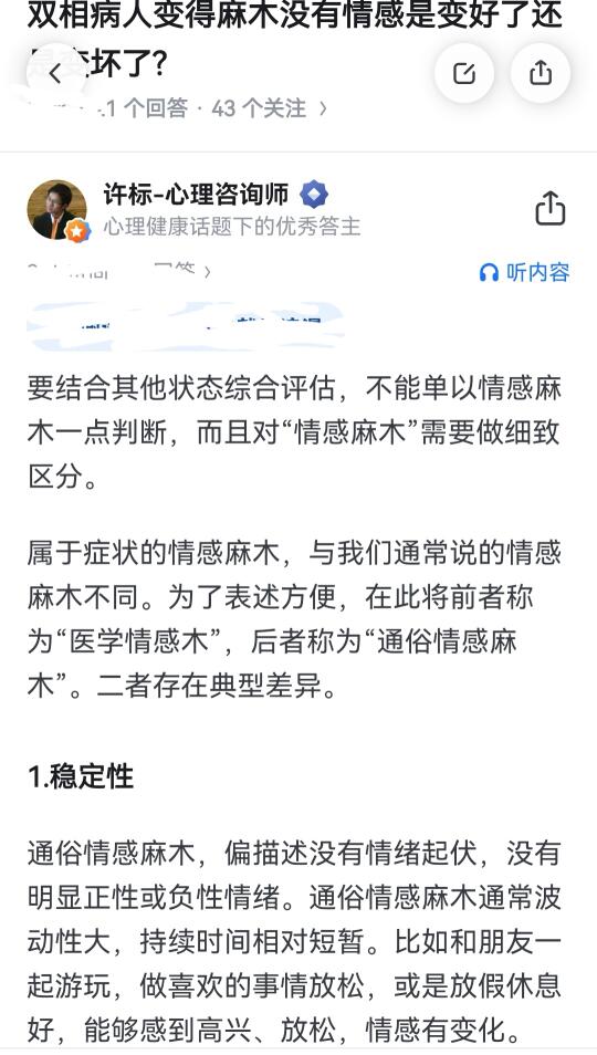 双相由情感起伏大到麻木，是好转还是恶化？