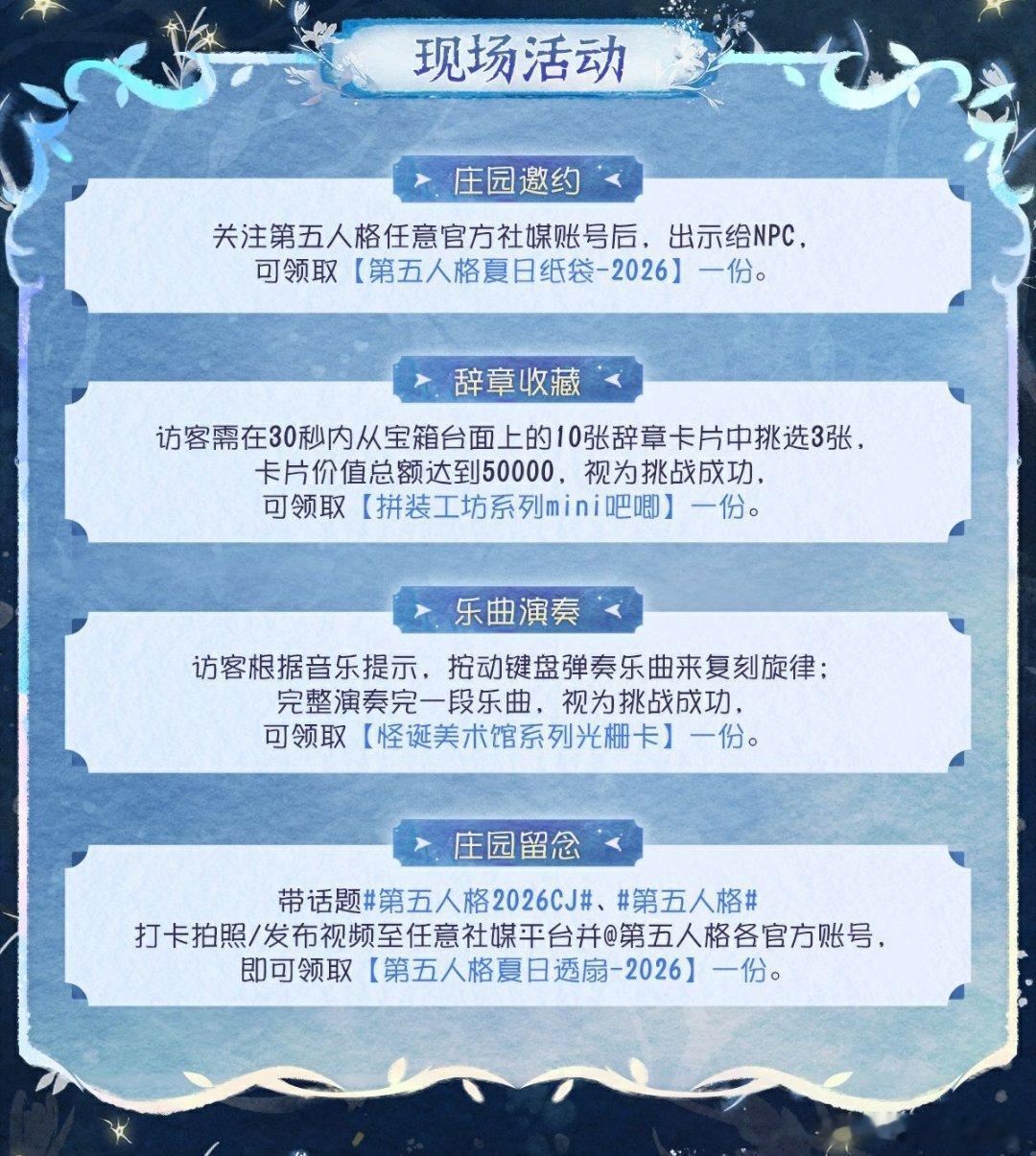 Chinajoy夏日CJ逛展指南第五人格庄园访客们来集合7月31号到8月3号上海