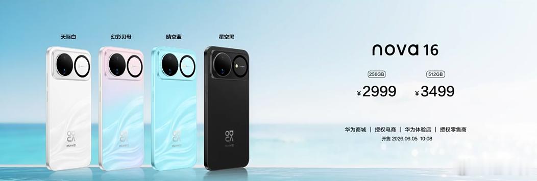 nova16、nova16pro、nova16ultra的价格大家觉得如何？ 比