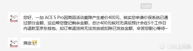 昨天我说我首发买的一加Ace5Pro是大怨种，后面有朋友评论说可以价保的，昨天晚