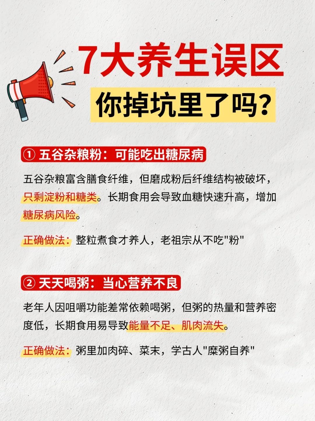 你以为在养生，其实在折寿！