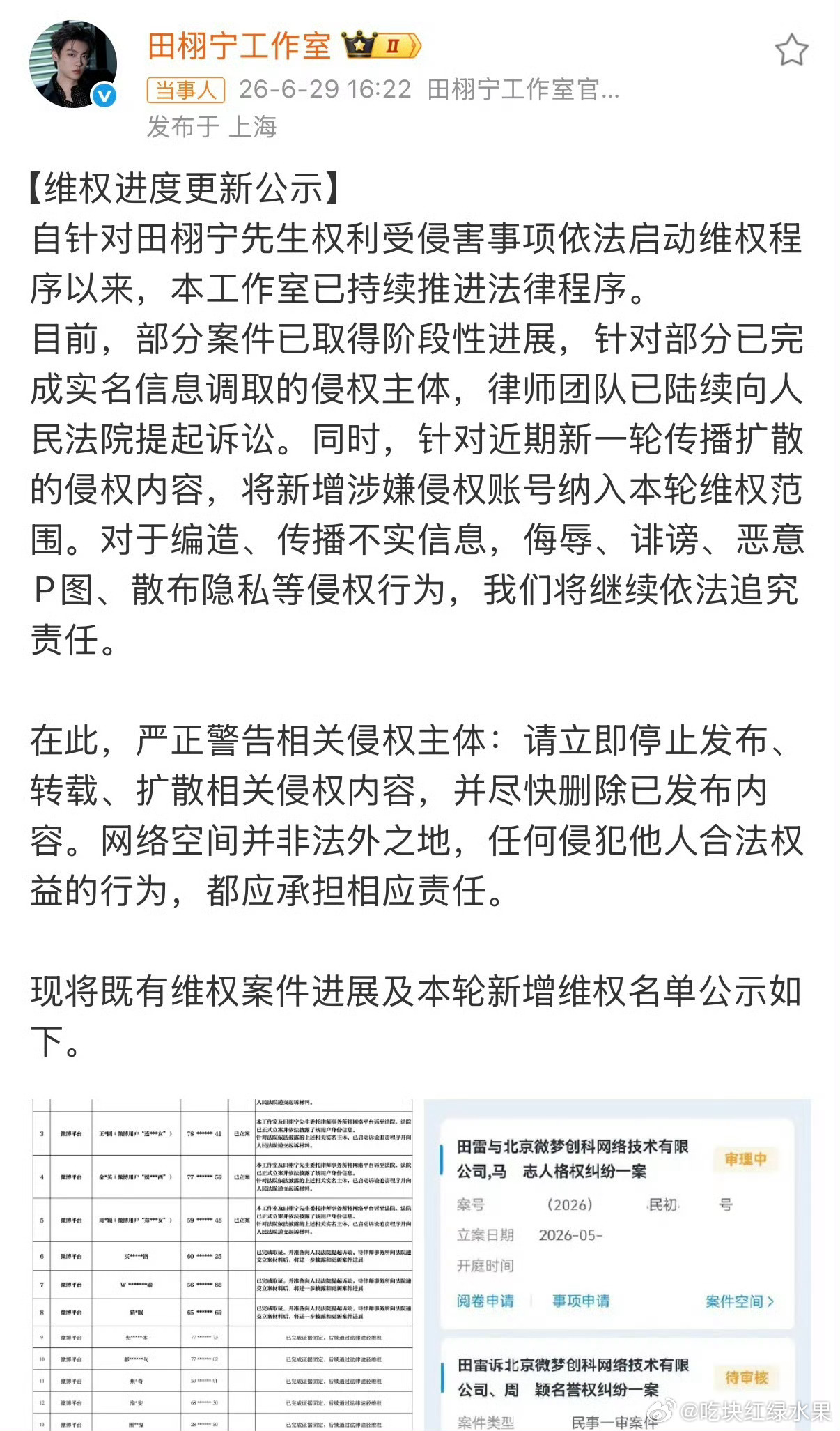 田栩宁这次真的动真格了 网络真的不是法外之地啊 这次还提到了人格权 真的蛮严重的