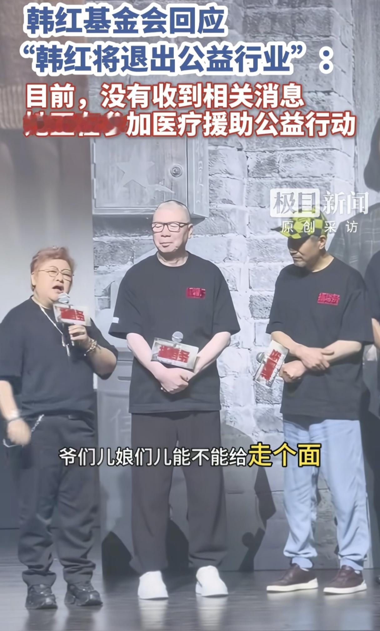 韩红发声道歉了！罗永浩站出来力挺韩红，他说：“我也不喜欢韩红说的“走个面儿”，但
