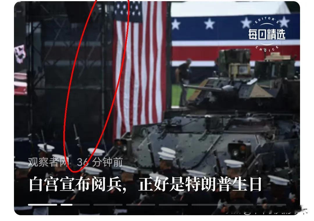 特朗普生日阅兵藏着3个小心思，吃相太难看！
1. 硬把陆军250周年纪念日和自己