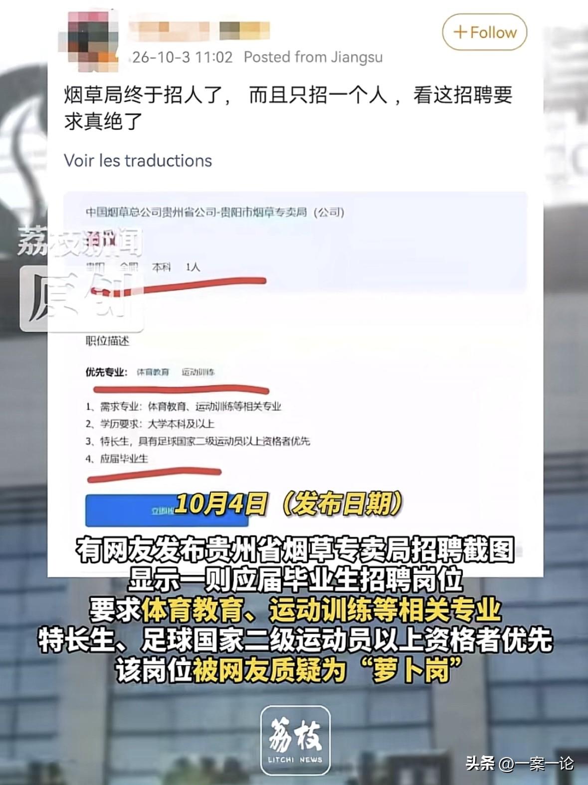看不懂了！一网友发现，2024贵州烟草放出一个客户经理岗位，要求必须是体育相关专