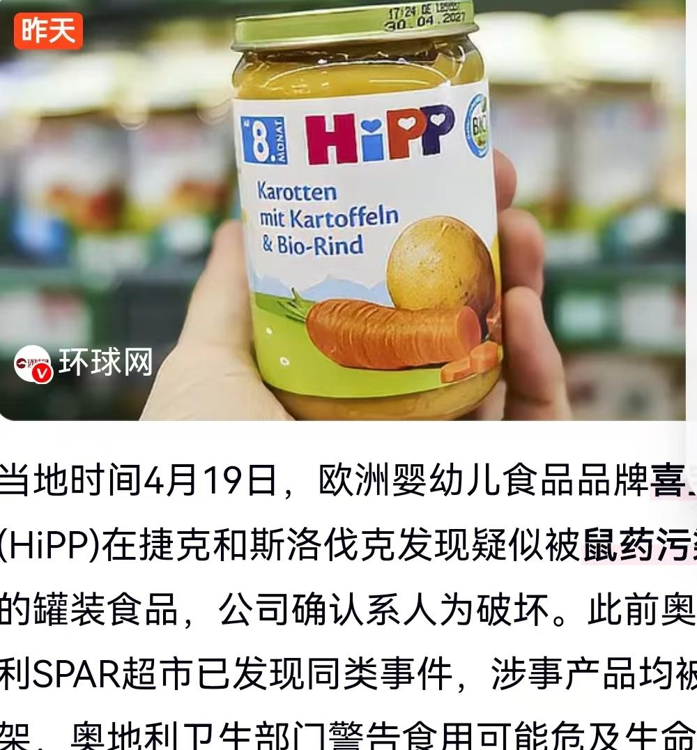 4月19日，欧洲婴幼儿食品圈爆出一则让无数家长神经紧绷的消息。知名品牌喜宝（Hi