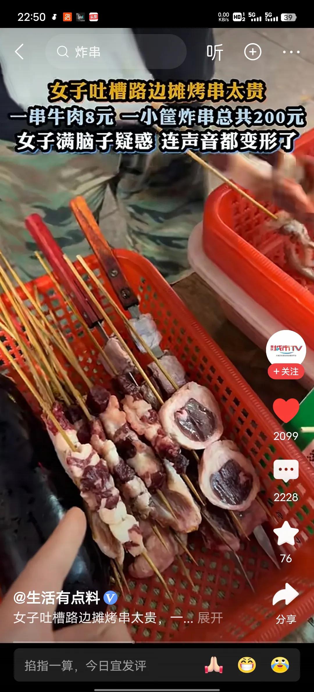 都说吃地摊烤串经济又实惠，可是这次的烤串绝对是刺客，价格贵的离谱，现在的猪肉和牛