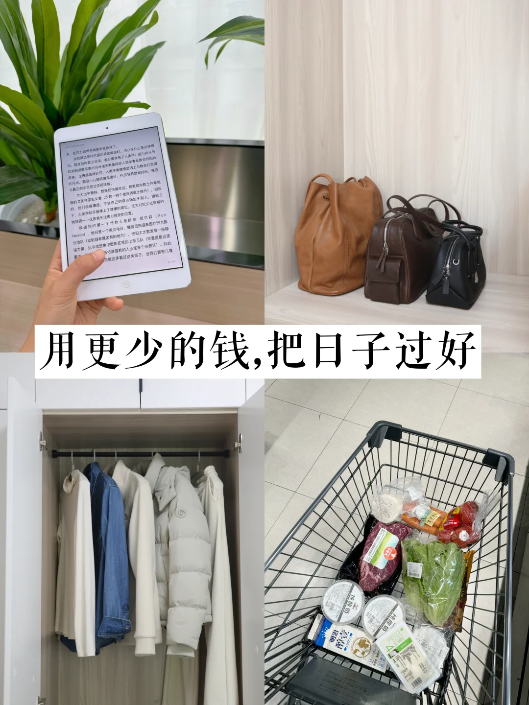 极简3年 | 用最少的钱把日子过得舒服