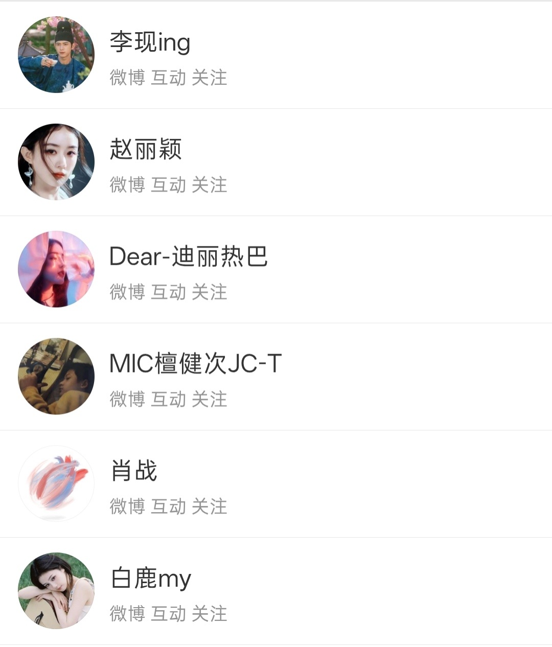 列表有这几个属性/好感 沾边的来找我互移 心肝只🈶杨紫 对杨紫有意见的互移 