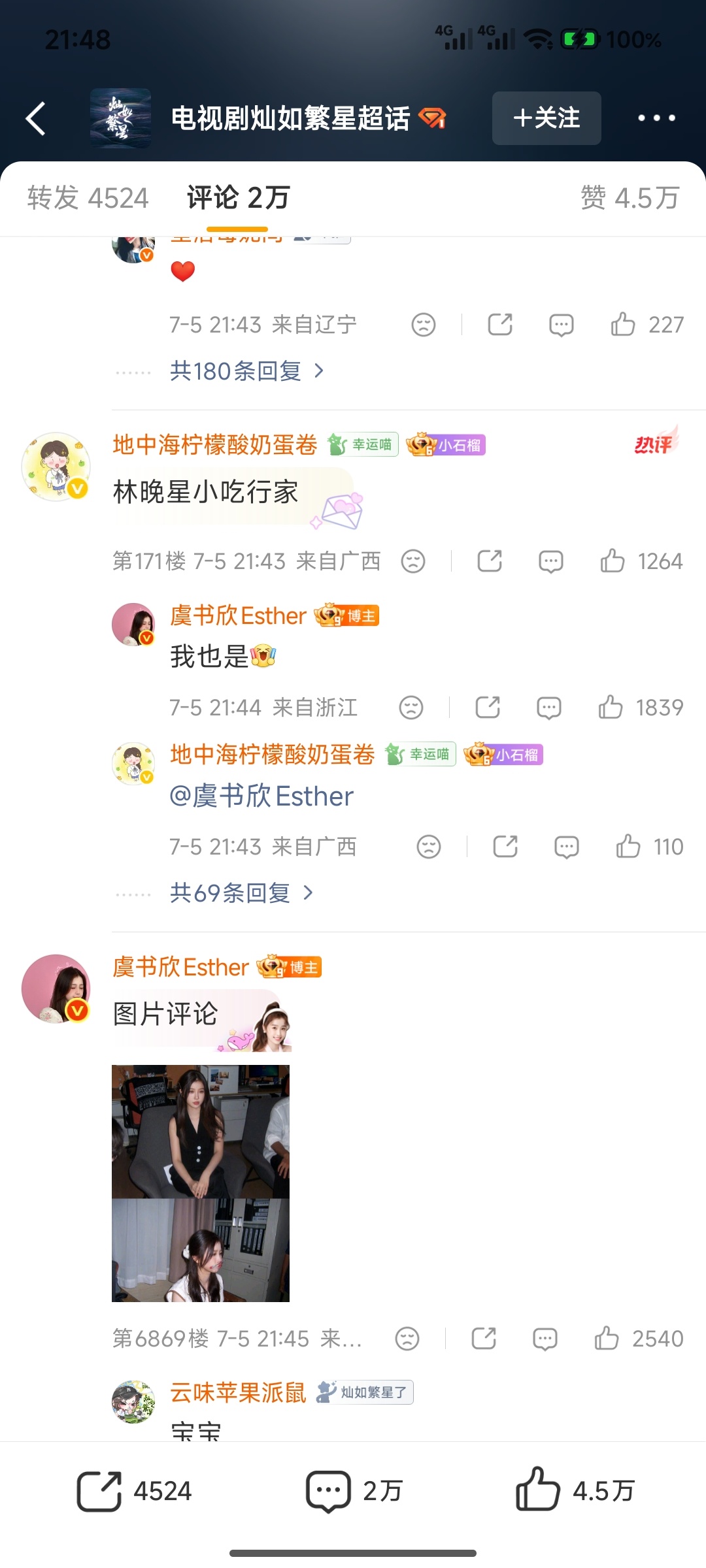 虞书欣说自己也是小吃行家嘿嘿 