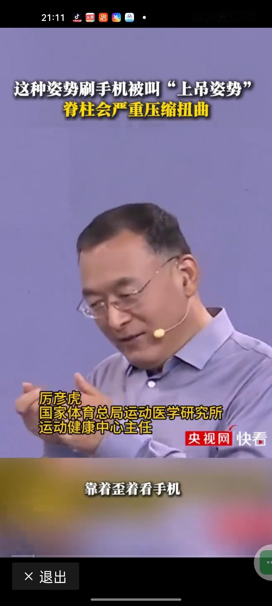 这话一出，估计不少人攥着手机的手都猛地一顿——毕竟谁还没个怎么舒服怎么瘫的刷手机