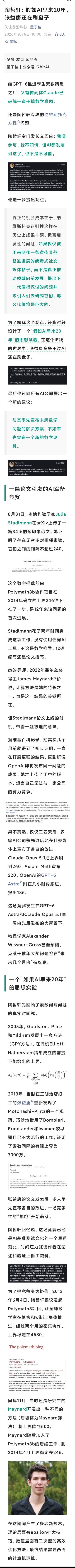 陶哲轩：假如AI早来20年，张益唐还在刷盘子AI做数学的能力越来越厉害，超过临界