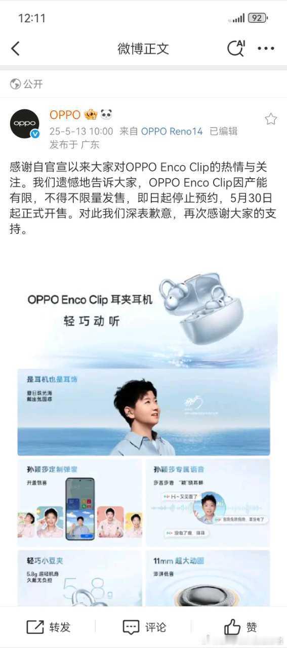 耳夹式耳机据报道，OPPO Enco Clip耳夹式耳机因产能有限将限量发售，现