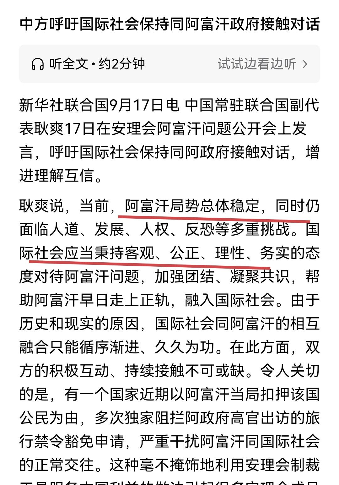 中国老大哥帮阿富汗政府在联合国说话了，这释放出了什么信号？大家可以一起品一品。一