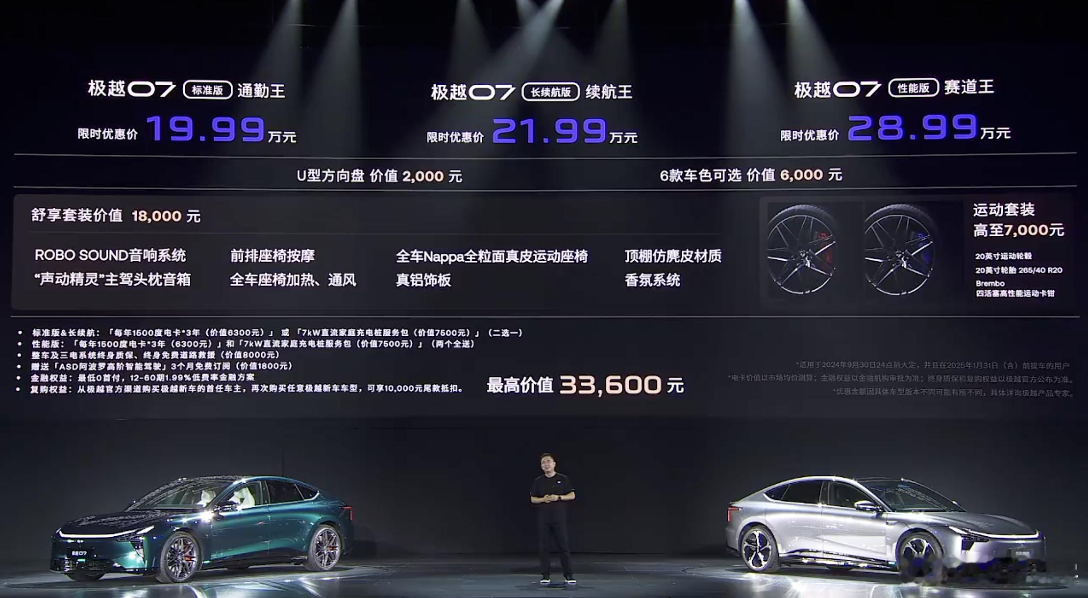 极越 07 售价正式公布：- 标准版售价 20.99 万元- 长续航版售价为 2