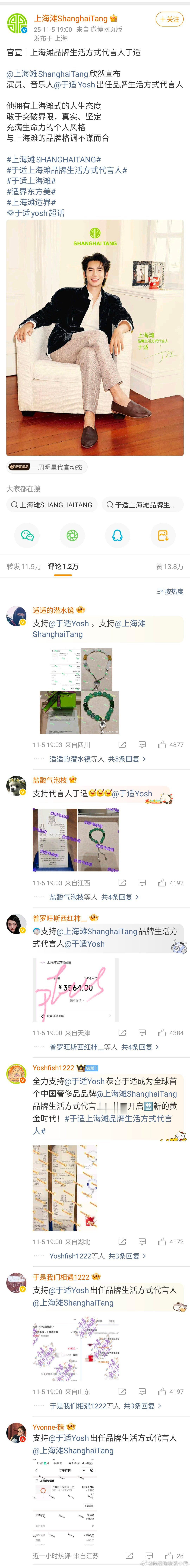 于适新代言官宣前排粉丝晒单的一眼望不到头啊，整万整万的买啊[傻眼] ​​​