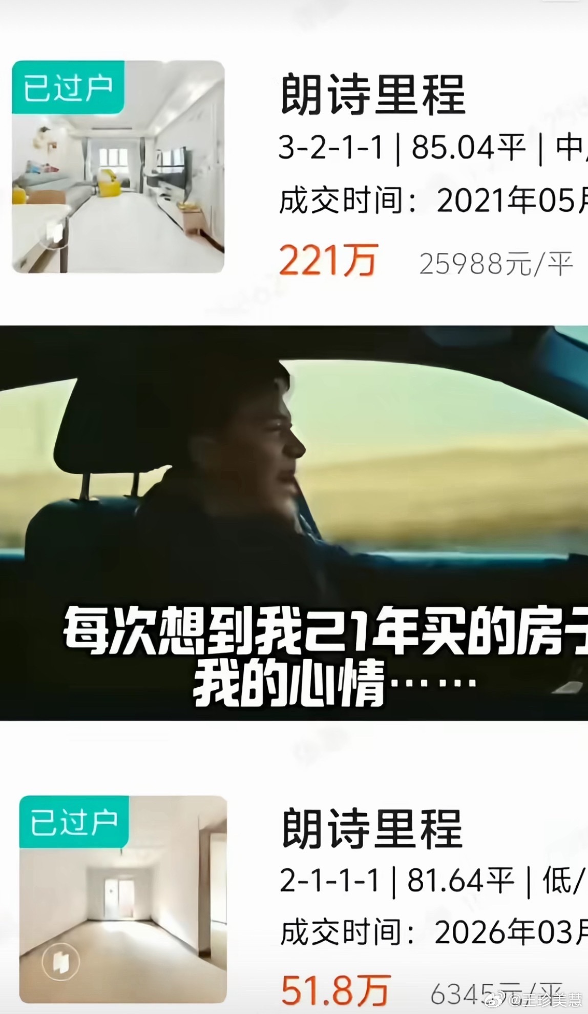 年轻人买房别顶格建议刚需年轻人买房就贷50万5年买个80平左右的两房，月供800
