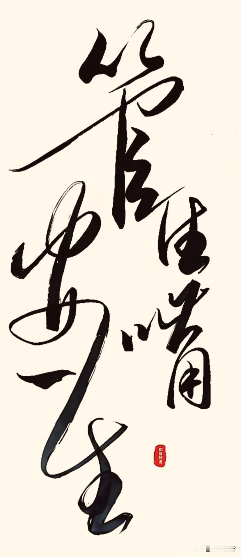 能看懂这6个字的，肯定是守规矩的正能量人