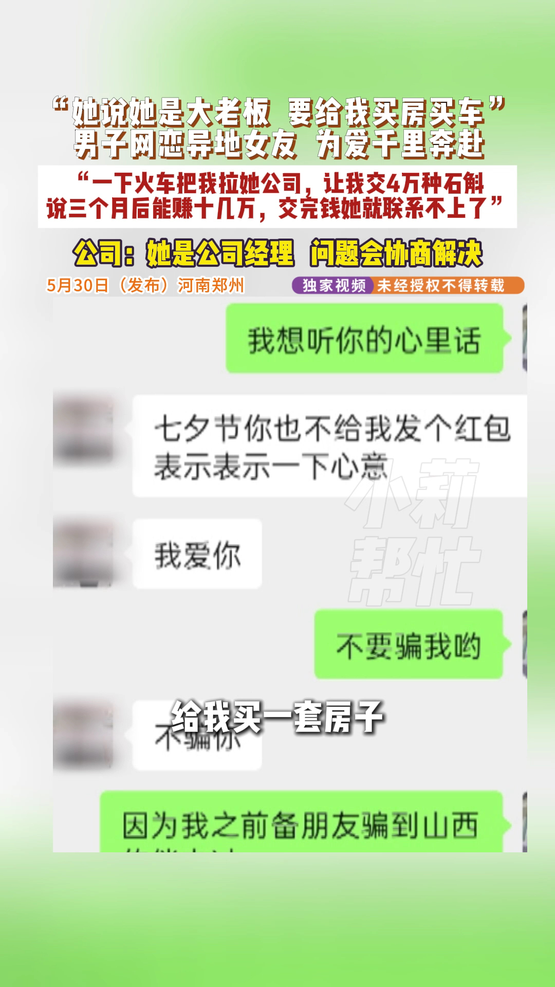 6旬大爷网恋奔现被骗吃野菜度日60岁男子为爱跨省奔现被骗4万心疼大爷的4万块，这