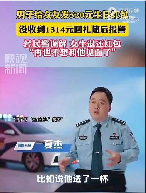 “太会算计”上海一男子发现每次给女友送礼物、发红包都会得到对方更多的回馈，就感觉