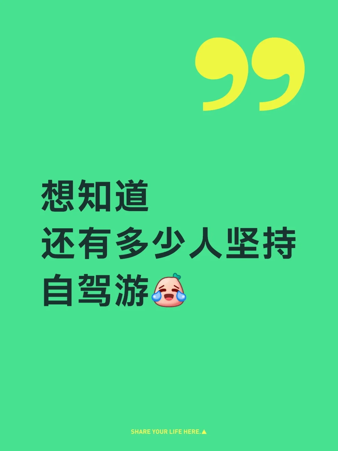 喜欢自驾的朋友，你们多久没出去了？