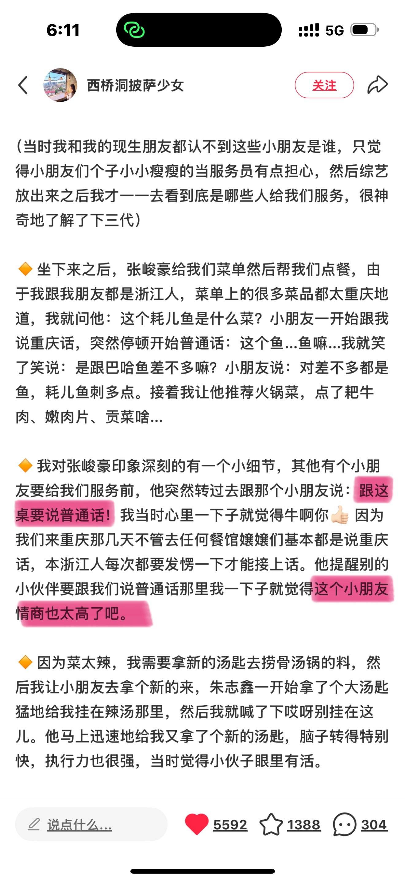 搜重庆攻略时再次看到这条帖子 还是在感慨只要和峻豪接触过的人都在夸他好 ​​​