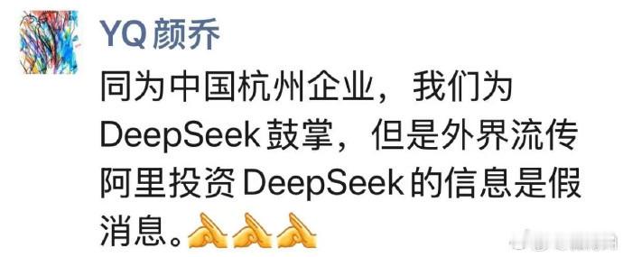 阿里辟谣投资DeepSeek消息不实  AI概念最近两年实在太火了，DeepSe